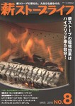薪ストーブライフ.jpg